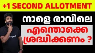 Plus One Second Allotment Date | Plus One Second Allotment Admission | Second Allotment Published |