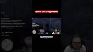 БУЛКИН НЕ УМЕЕТ ФИЛЬТРОВАТЬ БАЗАР #shortvideo #shorts #bulkin #171 #gta6