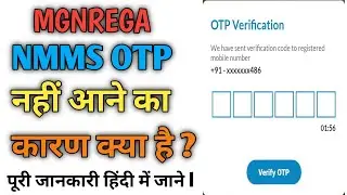 nmms nrega otp verification problem solution  ll nmms nrega otp verification kaise thik kare