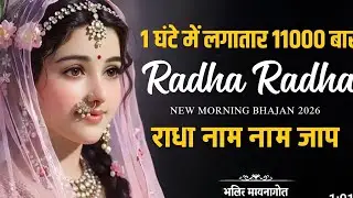 🌸 Radha Radha Naam Jap LIVE | Radha Rani Naam Jaap | Peaceful Bhakti Chanting | Shree Radha