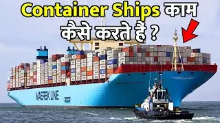 कैसे काम करते हैं दुनिया के सबसे बड़े Container Ships? | Container Ships Explained