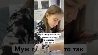 Не пойму , в 10 лет так считают все?