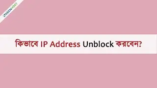 How To Unblock IP Address | KeenHost | Bangla