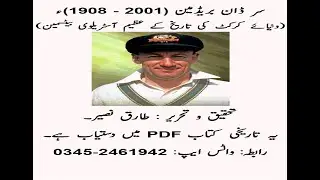 Sir. Don Bradman - Part-4 (Final).