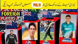 Those players from New Zealand who will be picked immediately in PSL