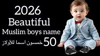 50 most popular and beautiful boys names with meaning / USA , UK ,EUROPE and ASIA favorites 