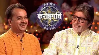 Bhaskar जी Lunch करवाना चाहते है भगवान् को | Kaun Banega Crorepati Hindi