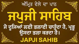 JAPJI SAHIB Full Live Path | Nitnem Path Japji Sahib | Gurbani Path | Japji Sahib Path Full #nitnem