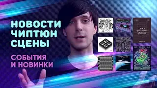 BleepLove NEWS 0.0.2 - ЧИПТЮН релиз!