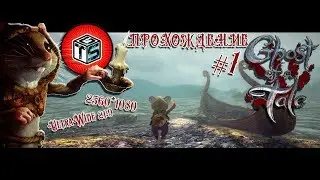 Ghost of a Tale / Прохождение в UltraWide 2560*1080 от TGS:  ЧАСТЬ 1