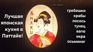 ЯПОНСКИЙ БЕЗЛИМИТНЫЙ РЕСТОРАН 