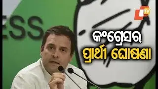 Lok Sabha elections 2019-- Congress releases first list of candidates