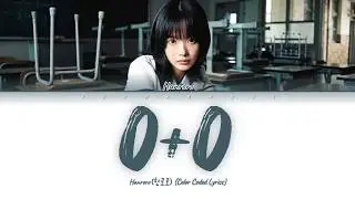 HANRORO '0+0' Lyrics (한로로 0+0 가사) (Color Coded Lyrics)