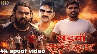 सइयाँ सुपरस्टार | 𝗦𝗮𝗶𝘆𝗮𝗮𝗻 𝗦𝘂𝗽𝗲𝗿𝘀𝘁𝗮𝗿 | 𝗕𝗲𝘀𝘁 𝗕𝗵𝗼𝗷𝗽𝘂𝗿𝗶 𝗔𝗰𝘁𝗶𝗼𝗻 𝗦𝗽𝗼𝗼𝗳 𝗦𝗰𝗲𝗻𝗲 | 𝗣𝗮𝘄𝗮𝗻 𝗦𝗶𝗻𝗴𝗵 | 𝗣𝗼𝘄𝗲𝗿 𝗦𝘁𝗮𝗿 