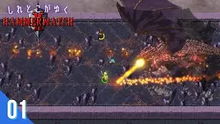 【アクションRPG】しれとこがゆくハンマーウォッチ2【Hammerwatch II/PC】