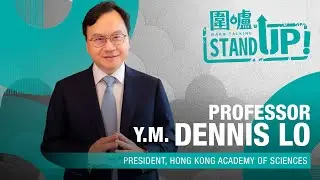 StandUp | Hong Kong&rsquo;s advantages on developing science and technology
