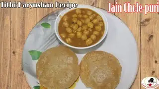 Chole Puri Recipe lJain Chole bhature Recipe  l Tithi Recipe l paryushan Recipe l छोले - पुरी