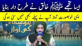 Aisa Tujhay Khaliq Nay Tarah Daar Banaya | ایسا تجھے ﷺ خالق نے طرح دار بنایا | SAMAA TV
