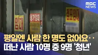 흔들리는 포항 경제‥ '구조적 전환' 시급 (2026.01.16/뉴스데스크/포항MBC)