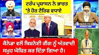 Trump Administration Increases More Tariffs On India