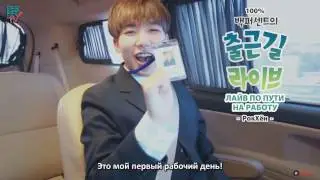 [RUS SUB] [Сегодняшний 'По Пути На Работу' Лайв] 170131 100% Rockhyun - 'Gift' (Park Hyo Shin cover)