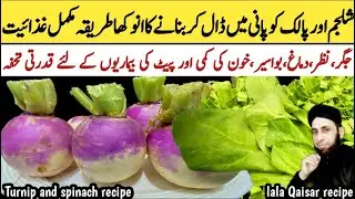 Different Style Shalgam Palak Recipe | Turnip and Spinach Recipe | Palak Ke fayde | shalgam Ke fayde