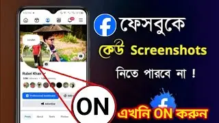 No one can take a Facebook screenshot! | Facebook Screenshot Privacy Trick