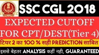 SSC CGL 2018 TIER 3 EXPECTED CUTOFF FOR CPT/DEST || SSC CGL TIER 3 EXPECTED CUTOFF 2018
