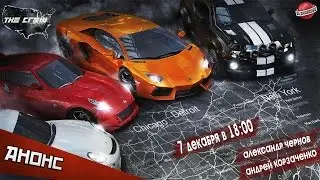Анонс стрима The Crew (07.12.2014)