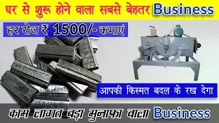 कम लागत में अधिक कमाई | Best Small business ideas 2021 | Packing clip Manufacturing Business Ideas
