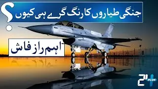 Why Are Fighter Jets Gray? The Science Behind the Color Choice | Documentary Plus | 24 Plus