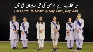 Har Lahza Hai Momin Ke Naye Aan/ LGSOPF campus, Lahore/ Allama lqbal day2024/ #allamaiqbalday