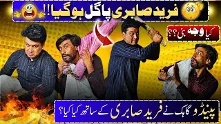 Fareed Sabri Pagal Ho Gaya 🤡 | Paindu Customer Aa Gaya 🤣 | Fareed Sabri Comedy Show 🎉