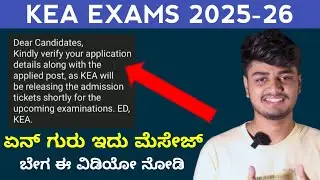 KEA group C SDA exam hall ticket download Update | Check Your Stutas Now | KPSCKEA SDA FDA