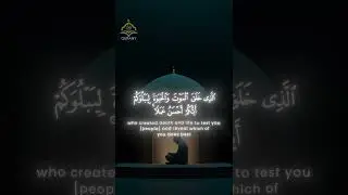 Surah Al Mulk سورة الملک | Gentle and resonant voice for deep inner peace