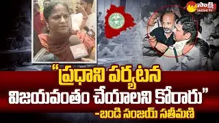 MP Bandi Sanjay Wife Meets Her Husband in Karimnagar Jail | Bandi Sanjay Son |@SakshiTV