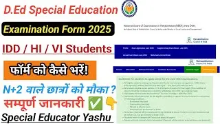 D.Ed Special Education All Students | RCI June Examination 2025 | How Fill up RCI Examination Form