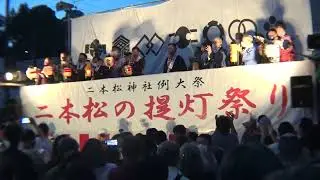 令和4年度二本松神社例大祭 二本松の提灯祭り 七町合同引き廻しの出発式　 二本松提灯祭り2022宵祭り　2022年10月1日　 00207
