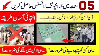 How To Make Learning License online | Complete Procedure |  Easy Way To Create Your Driving License.
