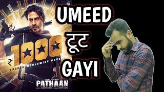 Pathaan Day 27 Box Office Collection Prediction | Shahrukh khan