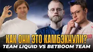 НС СМОТРИТ LIQUID vs BB TEAM | Dreamleague S28