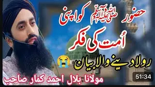 Shab-e-Meraj Ka Waqia | Prophet Muhammad Journey To Miraj || Moulana Bilal Kumar Sahab 