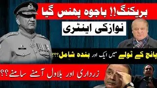 Accountability of Bajwa and Faiz Hameed begins??? | Details By Rehan Tariq