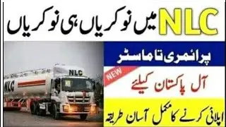 National Logistics Cell NLC Jobs 2022