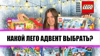 Обзор Лего адвентов без спойлеров! | LEGO 41690, 76390, 76196, 75307, 60303