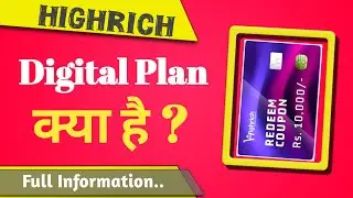 🔥Highrich Digital Plan | How does digital plan income come? | Digital Full Process