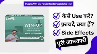 Swagun Win-Up  Power Booster Capsule for Men Uses in Hindi | Side Effects | Review