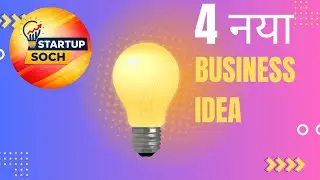 4 NAYE BUSINESS IDEA LOW COST ME #ideas #business #subscribe #viral 