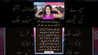 #mehakmalik #actress #drama #shorts #pakistan #karachi #lahore #showbiz #celebrity #lollywood #news