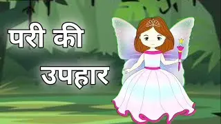 परी की उपहार | Angel's gift | hindi mora story | cartoon story | kiddo tv show